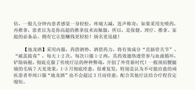 图片[2]-风湿骨病秘方《天龙酒 地龙酒配方》电子文档-中易盟