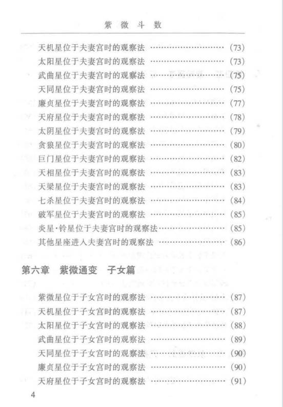 图片[5]-曹展硕《紫微斗数》 337页.PDF电子版-中易盟