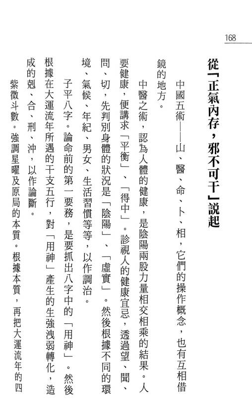 图片[13]-洪择流《紫斗定盘举隅》298页.PDF电子版-中易盟