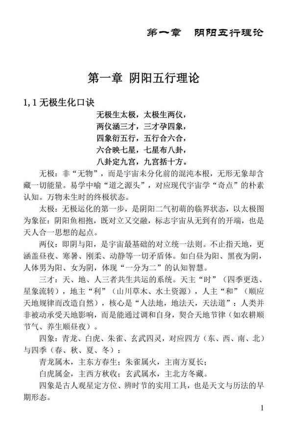 图片[8]-姚亚峰《盲派八字绝学断流年》506页.PDF电子版-中易盟