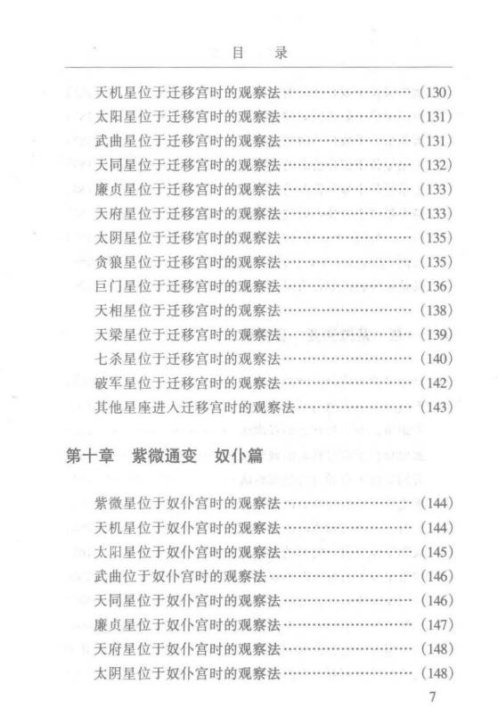 图片[8]-曹展硕《紫微斗数》 337页.PDF电子版-中易盟