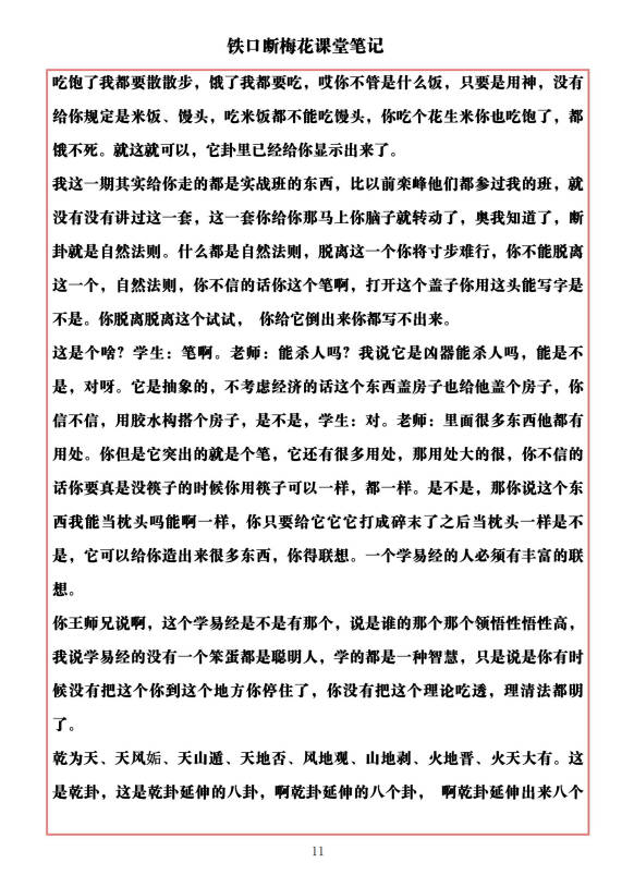 图片[10]-易海游龙《铁口断梅花课堂笔记》477页.PDF电子版-中易盟