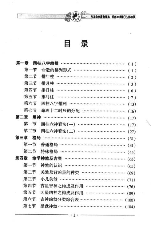 图片[2]-邵伟华《八字命学星盘神煞 观音神课择日占卦》356页.PDF电子版-中易盟