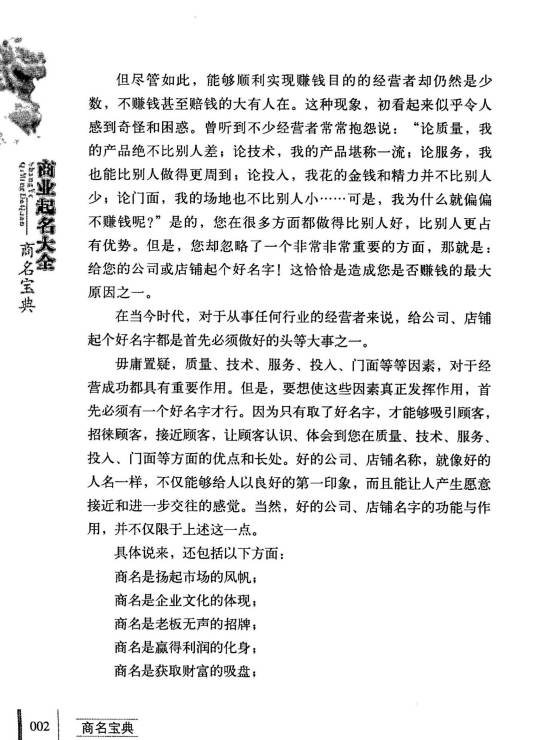 图片[4]-刘炳良《商业起名大全商名宝典》288页.PDF电子版-中易盟