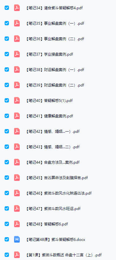 图片[8]-清合老师《紫微斗数正式课+公开课》2套课（视频+课件）-中易盟