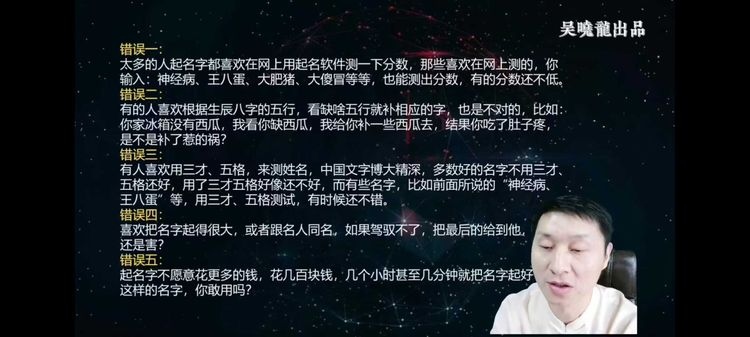 图片[3]-吴晓龙《秘传姓名预测学》视频21集-中易盟
