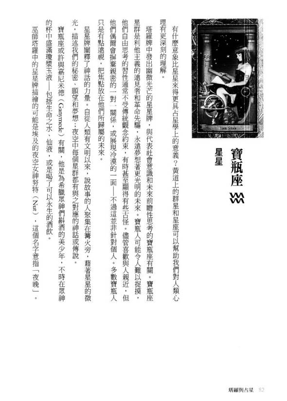 图片[6]-《塔罗与占星-以黄道智慧提升塔罗解牌技巧》298页.PDF电子版-中易盟