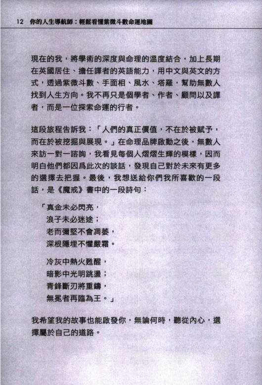 图片[7]-邱奕齐《轻松看懂紫微斗数命运地图》210页.PDF电子版-中易盟