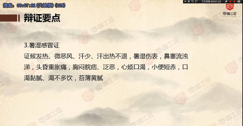 图片[13]-零基础入门《中医专业提升课》视频课120集-中易盟