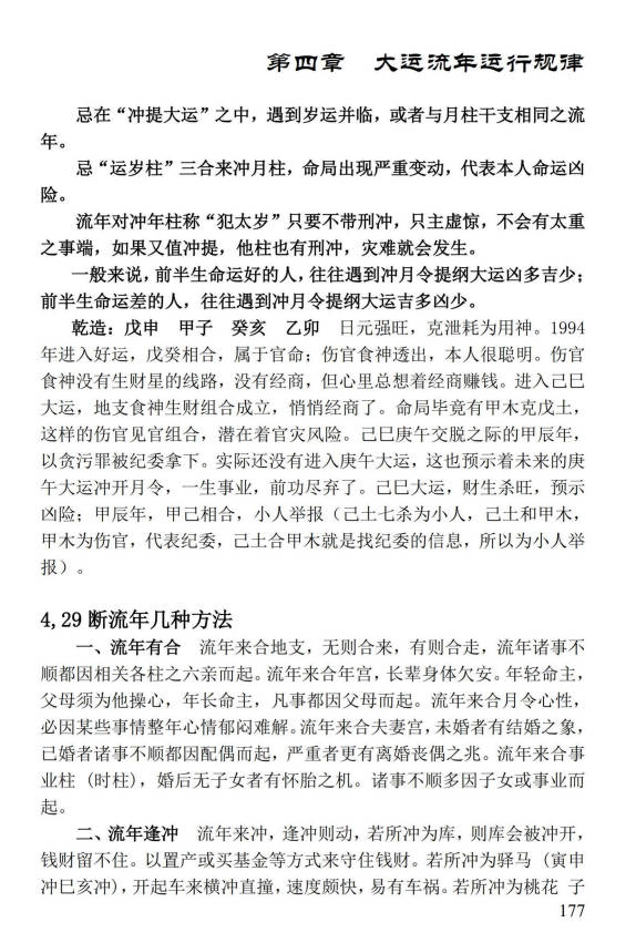 图片[14]-姚亚峰《盲派八字绝学断流年》506页.PDF电子版-中易盟