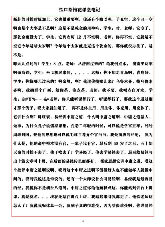 图片[3]-易海游龙《铁口断梅花课堂笔记》477页.PDF电子版-中易盟