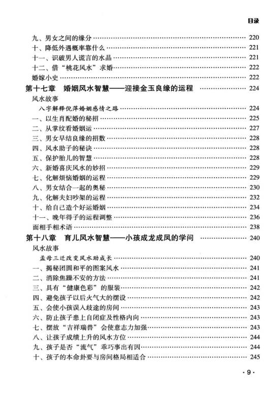 图片[10]-古敏《你的日子顺风顺水》人人都是风水大师没有风水就没有生意 347页.PDF电子版-中易盟
