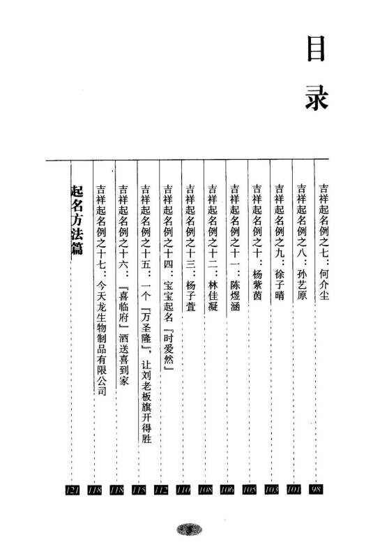 图片[6]-毛上文 温芳《起名通书》355页.PDF电子版-中易盟