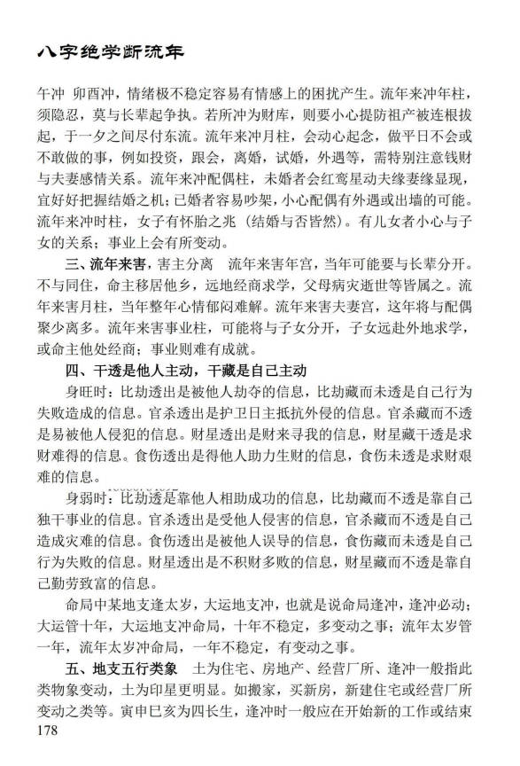 图片[15]-姚亚峰《盲派八字绝学断流年》506页.PDF电子版-中易盟