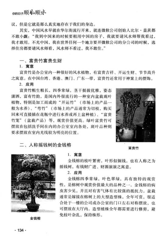 图片[19]-古敏《你的日子顺风顺水》人人都是风水大师没有风水就没有生意 347页.PDF电子版-中易盟