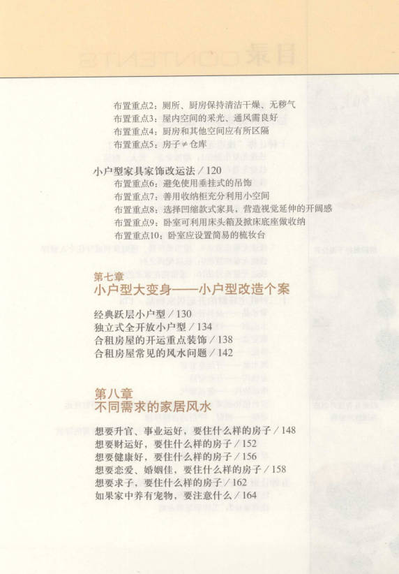 图片[5]-蔡小机《宅运之小户型 国际风水大师图解小户型风水实战指南》239页.PDF电子版-中易盟