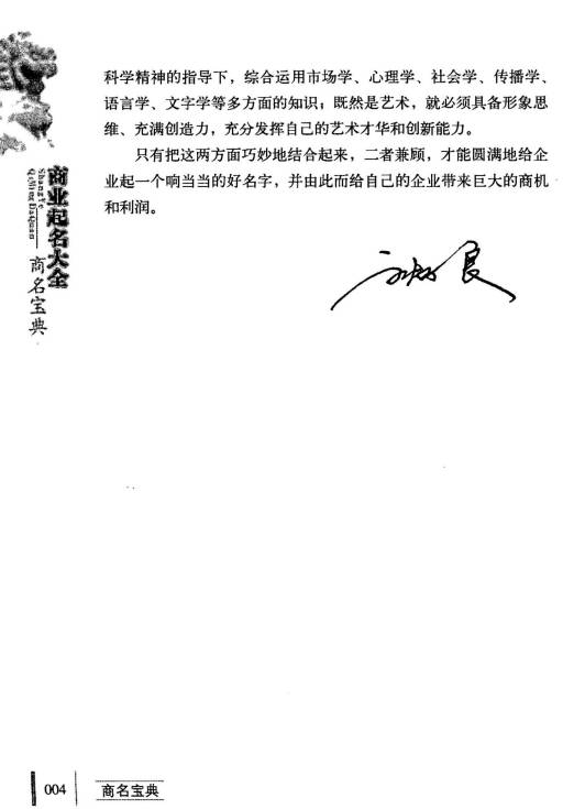 图片[6]-刘炳良《商业起名大全商名宝典》288页.PDF电子版-中易盟