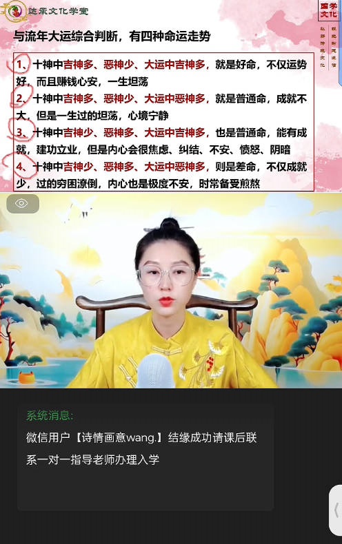 图片[3]-佳琪老师 达承文化学堂《命理四柱八字》视频6集-中易盟