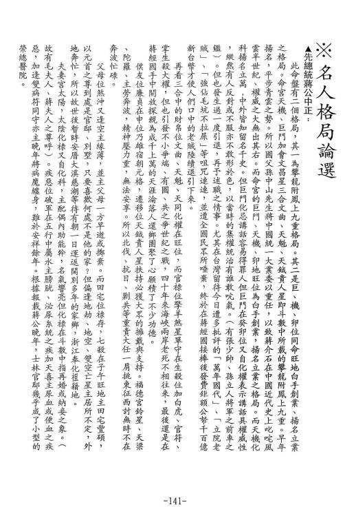 图片[7]-蔡木生 天紫上人《紫微斗数秘论》190页.PDF电子版-中易盟