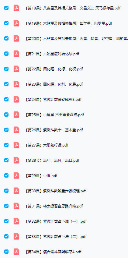 图片[10]-清合老师《紫微斗数正式课+公开课》2套课（视频+课件）-中易盟