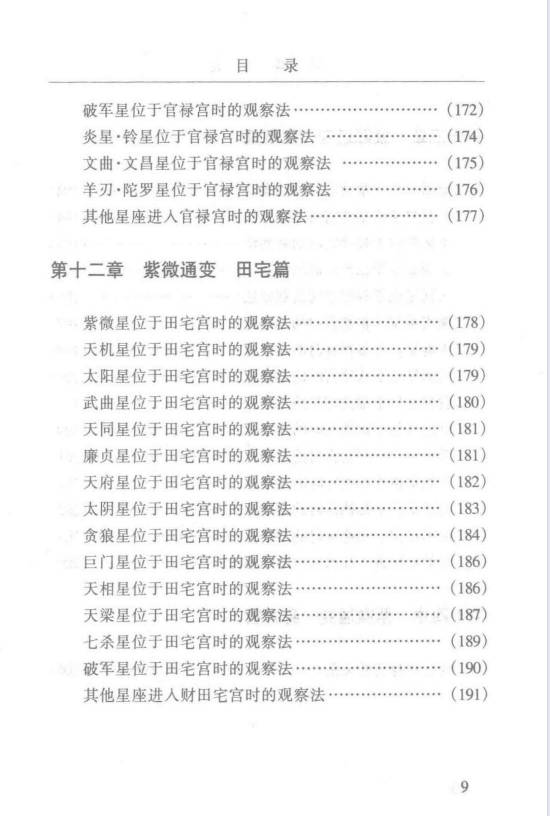 图片[10]-曹展硕《紫微斗数》 337页.PDF电子版-中易盟