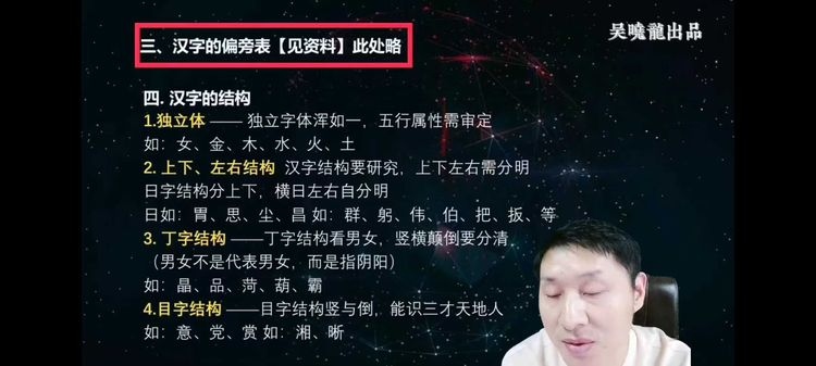 图片[5]-吴晓龙《秘传姓名预测学》视频21集-中易盟