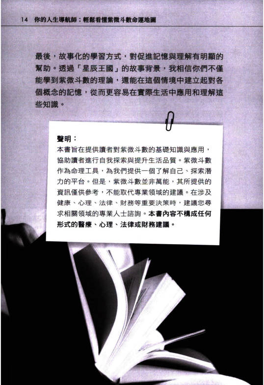 图片[9]-邱奕齐《轻松看懂紫微斗数命运地图》210页.PDF电子版-中易盟