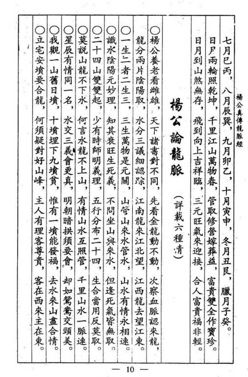 图片[9]-杨救贫原著《杨公真传龙脉经》古本26页.PDF电子版-中易盟