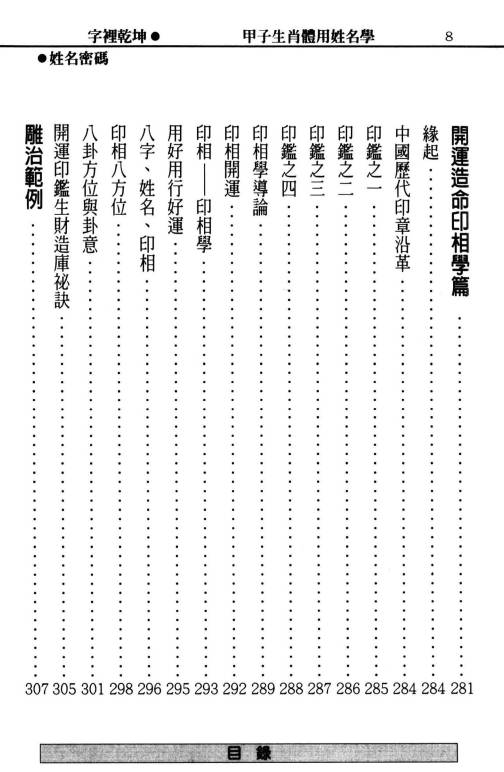 图片[10]-郑宇寰《字里乾坤 姓名密码》上下两册，共664页.PDF电子版-中易盟
