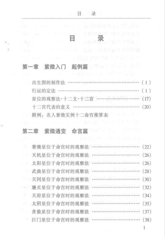 图片[2]-曹展硕《紫微斗数》 337页.PDF电子版-中易盟