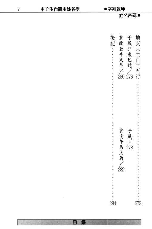 图片[18]-郑宇寰《字里乾坤 姓名密码》上下两册，共664页.PDF电子版-中易盟