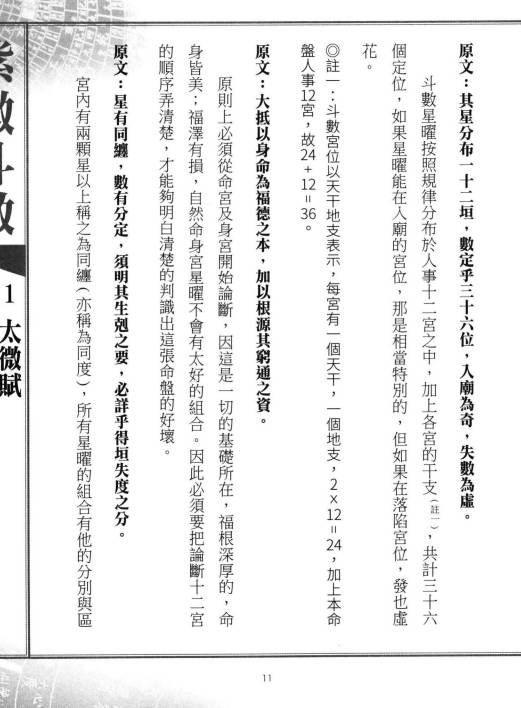 图片[5]-了然山人《学会紫微斗数这本书很重要》490页.PDF电子版-中易盟