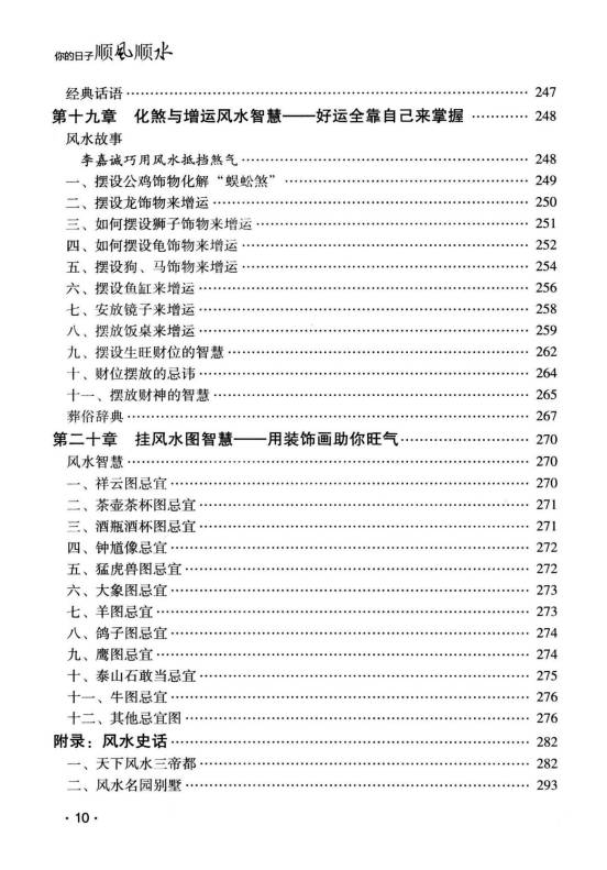 图片[11]-古敏《你的日子顺风顺水》人人都是风水大师没有风水就没有生意 347页.PDF电子版-中易盟