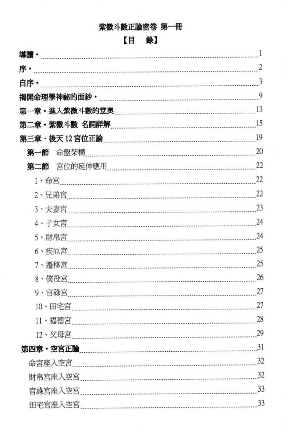 图片[2]-风鉴奇人《紫微斗数正论密卷》第一册，186页.PDF电子版-中易盟