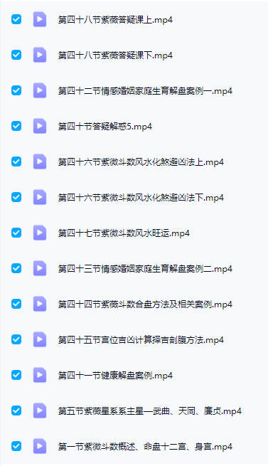 图片[5]-清合老师《紫微斗数正式课+公开课》2套课（视频+课件）-中易盟