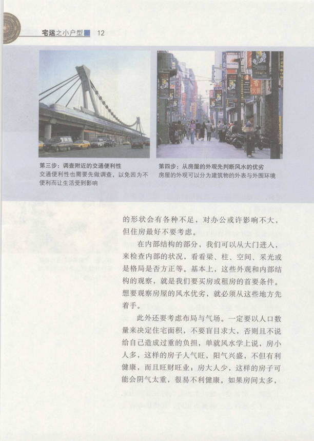 图片[11]-蔡小机《宅运之小户型 国际风水大师图解小户型风水实战指南》239页.PDF电子版-中易盟