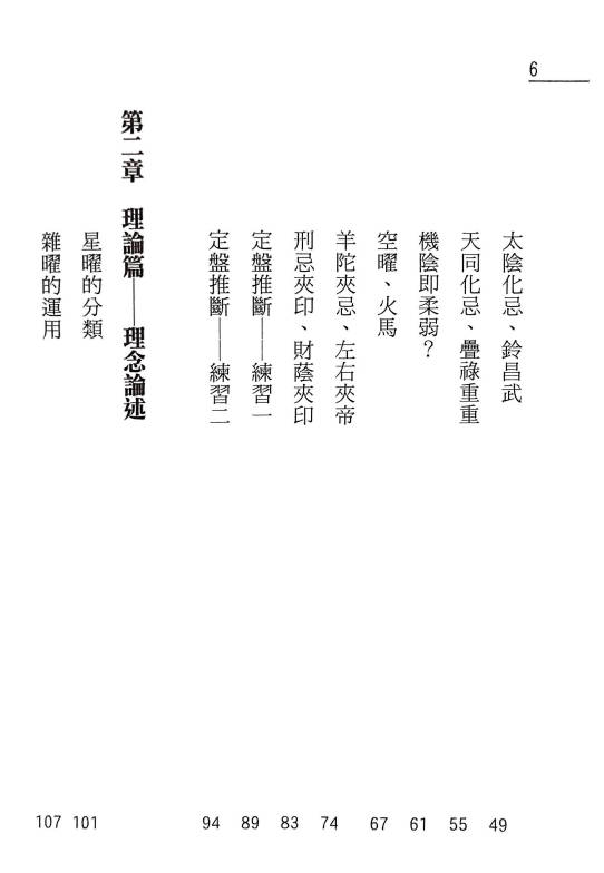 图片[3]-洪择流《紫斗定盘举隅》298页.PDF电子版-中易盟