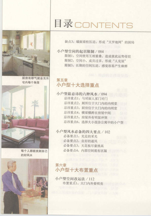 图片[4]-蔡小机《宅运之小户型 国际风水大师图解小户型风水实战指南》239页.PDF电子版-中易盟