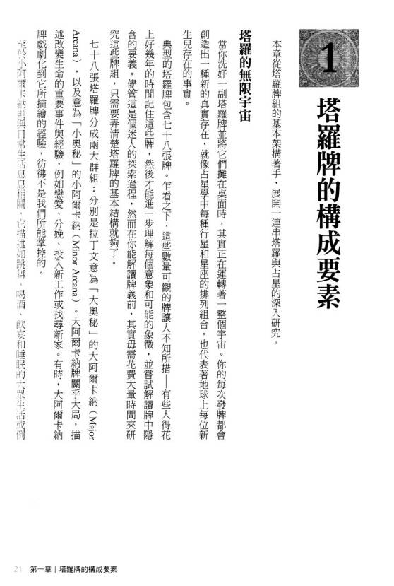 图片[4]-《塔罗与占星-以黄道智慧提升塔罗解牌技巧》298页.PDF电子版-中易盟