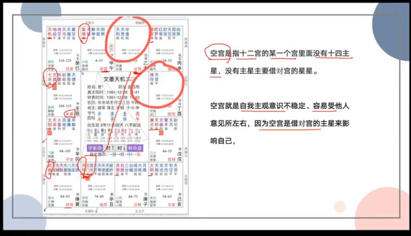 图片[4]-张老师【紫微斗数实战课从0到1读懂人生】零基础必学 视频9集-中易盟