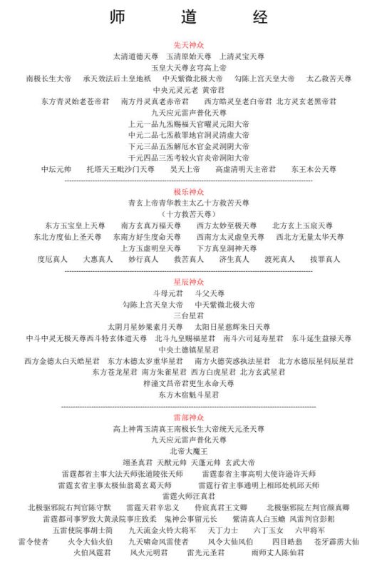 道教神仙体系 3页.PDF电子版-中易盟