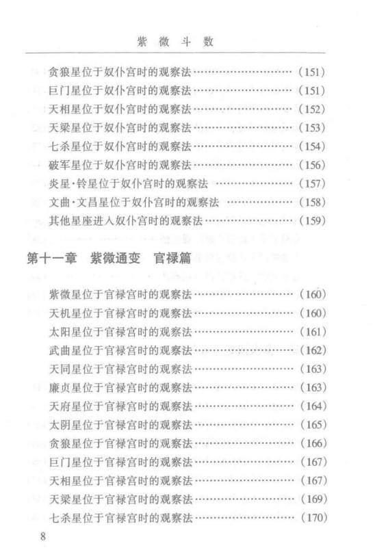 图片[9]-曹展硕《紫微斗数》 337页.PDF电子版-中易盟