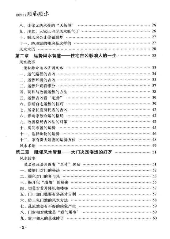 图片[3]-古敏《你的日子顺风顺水》人人都是风水大师没有风水就没有生意 347页.PDF电子版-中易盟