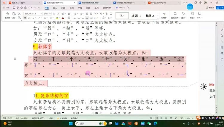 图片[9]-梅花五瓣开2025年【姓名学大师班】教学视频30集-中易盟