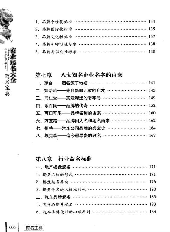 图片[12]-刘炳良《商业起名大全商名宝典》288页.PDF电子版-中易盟