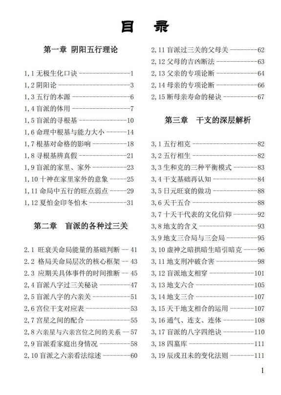 图片[2]-姚亚峰《盲派八字绝学断流年》506页.PDF电子版-中易盟