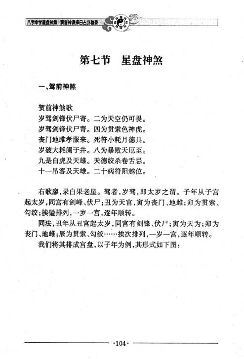 图片[11]-邵伟华《八字命学星盘神煞 观音神课择日占卦》356页.PDF电子版-中易盟